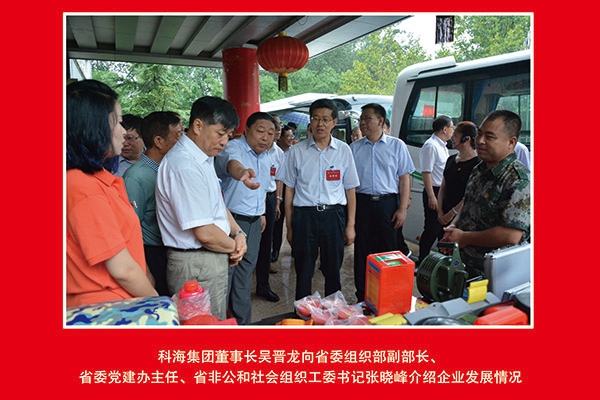 科海集團董事長吳晉龍向省委組織部副部長、省委黨建辦主任、省非公和社會組織工委書記張曉峰介紹企業(yè)發(fā)展情況
